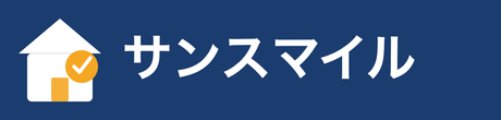サンスマイル